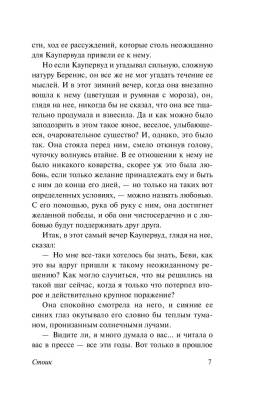 ЭксклюзивКлассика Стоик. Драйзер Т. с доставкой по Минску от 70 рублей бесплатно!